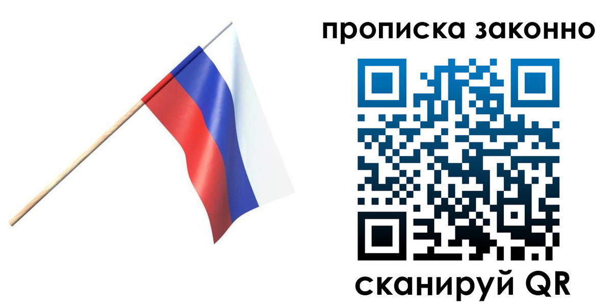 прописка 2025 в Карабаново