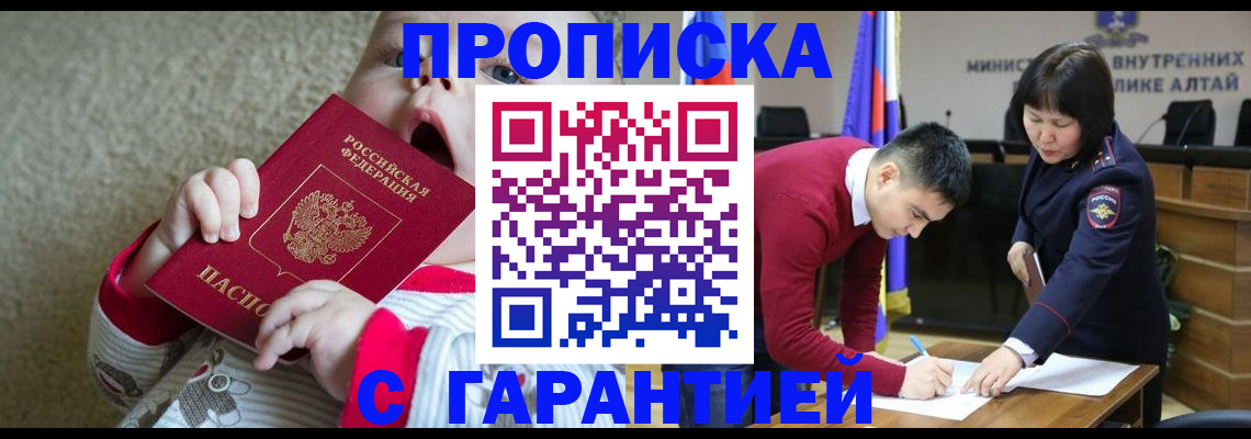 купить прописку в Карабаново