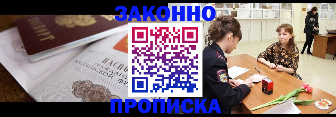 купить прописку в Карабаново
